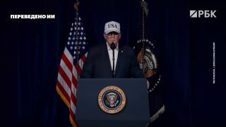 Видеоагрегатор Telegram: заявление Трампа о военной операции против Ирана