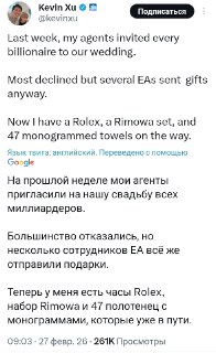 Блогер получил подарки от миллиардеров, пригласив их на свадьбу