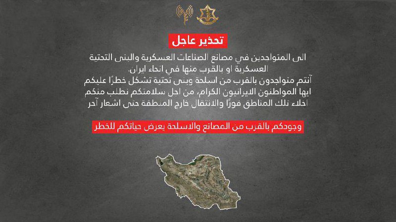 ЦАХАЛ предупредил жителей Ирана