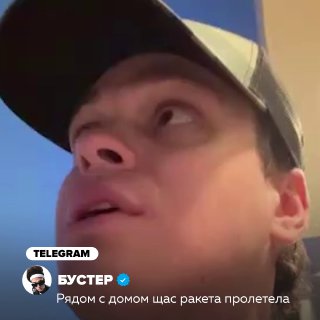 Слава Бустер рассказал о пролете ракеты в Дубае