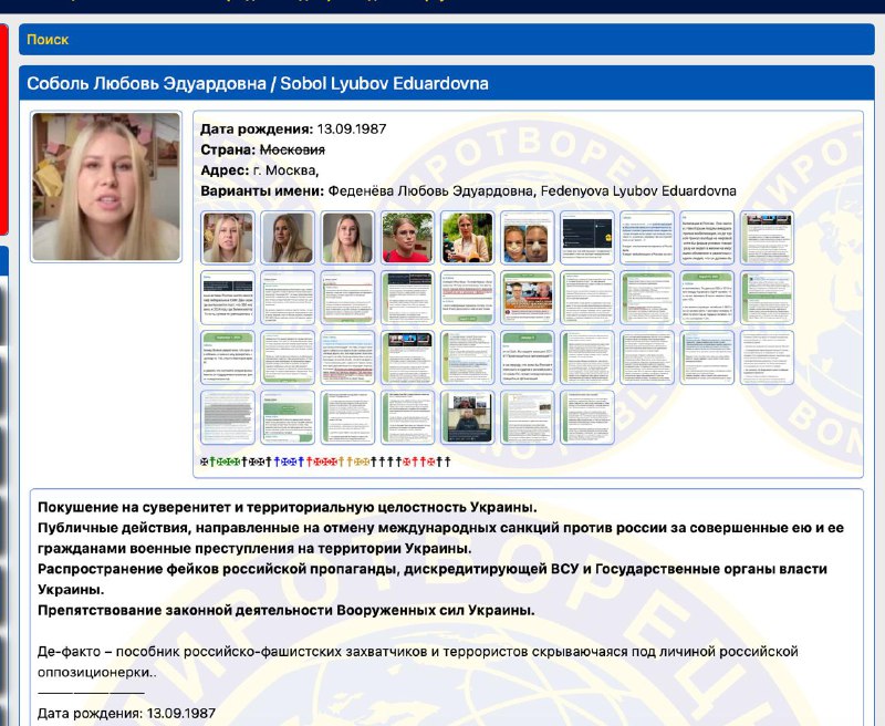 Любовь Соболь внесена в базу «Миротворец»