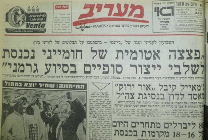 Угроза ядерной программы Ирана