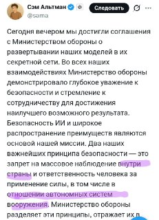 OpenAI сотрудничает с Пентагоном для разработки автономного оружия