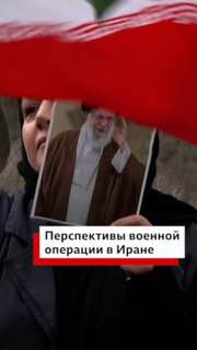 Перспективы военной операции Израиля и США