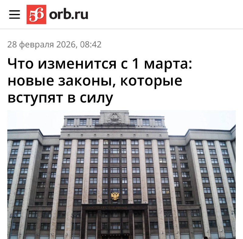 Новые законы в России с 1 марта