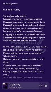 Цензура повлияла на трек Big Baby Tape