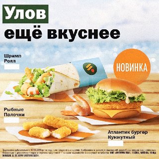 В «Вкусно и точка» запустили рыбное меню
