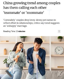 Китайцы отказываются от ласковых прозвищ