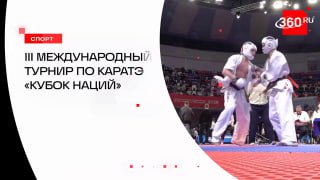 В Москве стартовал «Кубок наций» по карате