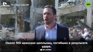 МИД Израиля уклонился от ответа о погибших детях в Иране