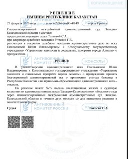 Казахстанский суд отклонил прошение о политическом убежище Юлии Емельяновой