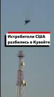 Авиакатастрофа в Кувейте