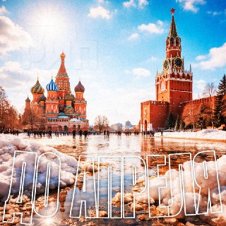 Снег в Москве до апреля