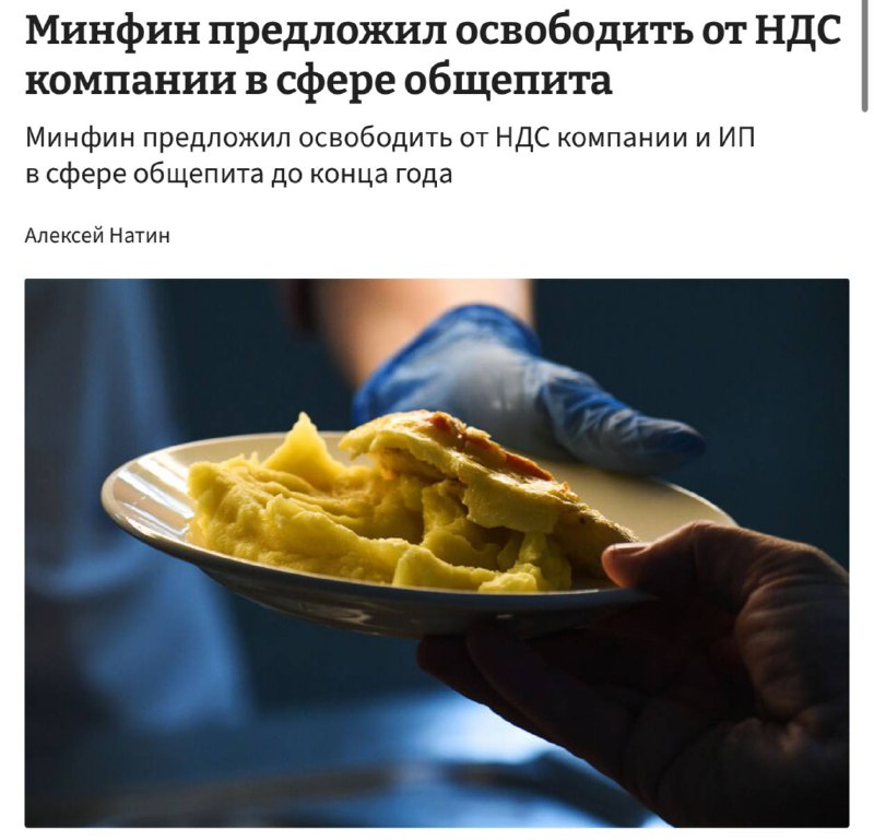 Освобождение от НДС для общепита