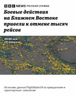 Приостановка авиарейсов на Ближнем Востоке