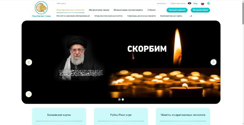 Соболезнования в связи с убийством лидера Ирана