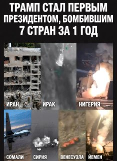 США за год бомбардировали 7 стран