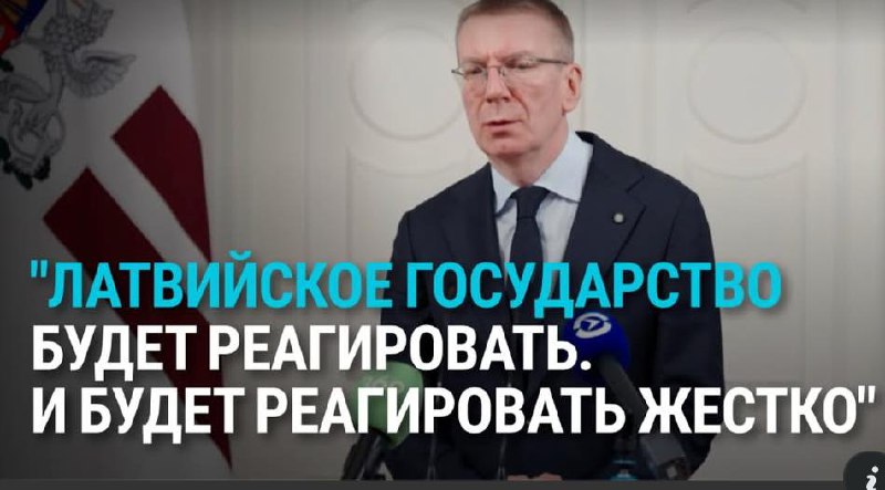 Латвия угрожает россиянам за бездействие