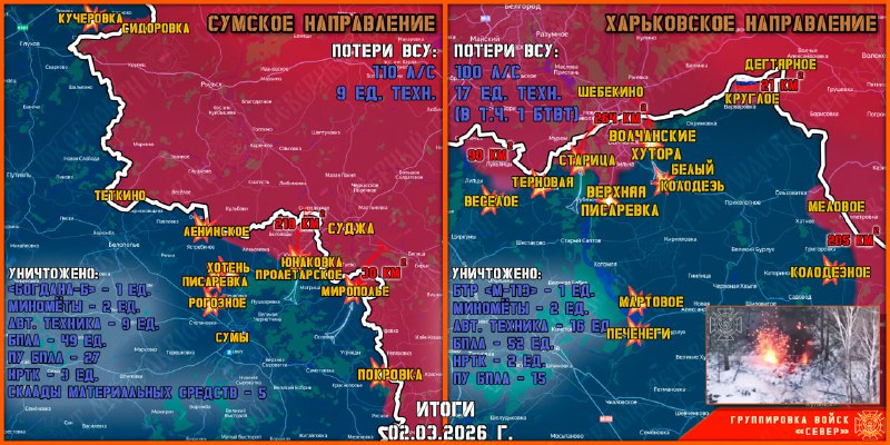 Группировка войск «Север» продвигается в Харьковской и Сумской областях