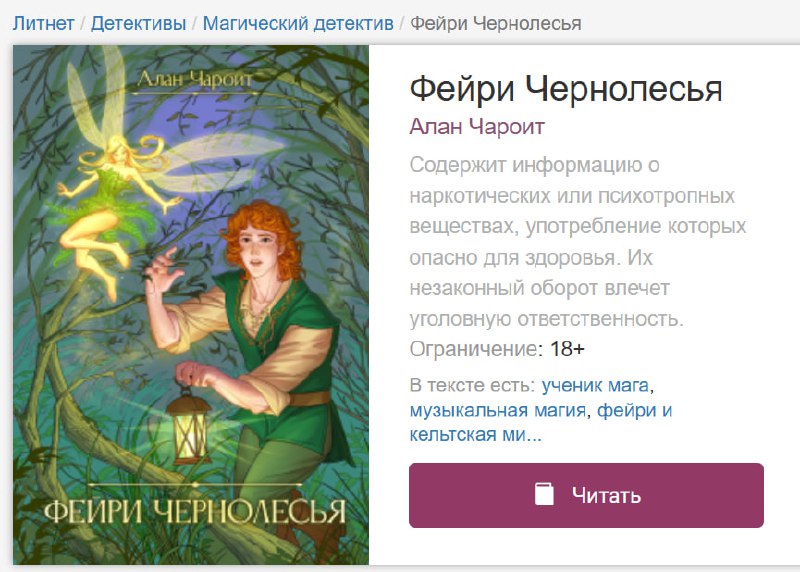 ИИ "Литнета" ошибочно помечает тексты как "18+"