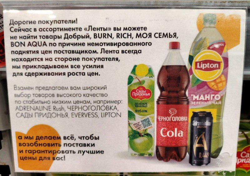«Лента» убрала с полок продукцию нескольких брендов из-за повышения цен