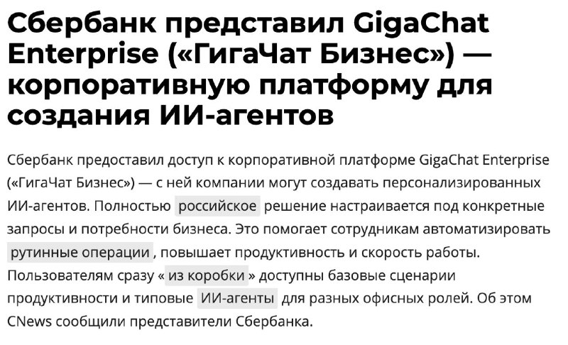 Сбер представил платформу для создания корпоративных ИИ-агентов