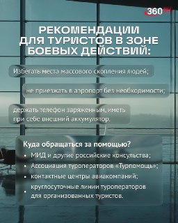 Рекомендации туристам в зоне боевых действий