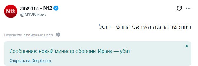 Сообщения об убийстве министра обороны Ирана