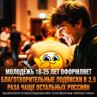 Россияне всё чаще жертвуют деньги "на автопилоте"