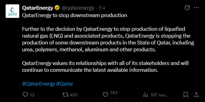 QatarEnergy останавливает производство ряда продуктов