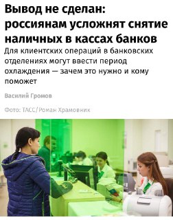 Банки предлагают ввести "период охлаждения" для снятия наличных