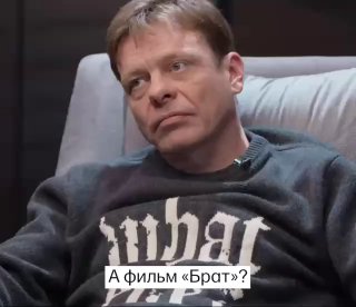 Пчёла из "Бригады" назвал "Брат" фашистским фильмом