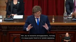 Милей обвинил левых в воровстве
