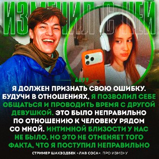 Стример Шах признался в измене