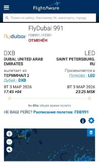 Петербургские туристы ждут вылета из Дубая