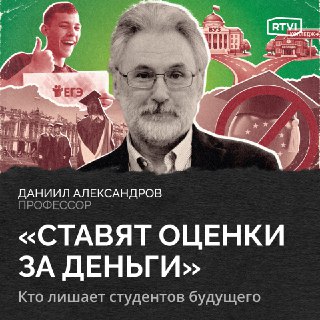 Проблемы высшего образования в России