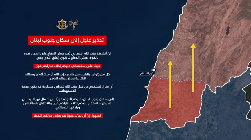 ЦАХАЛ предупреждает жителей Южного Ливана об эвакуации
