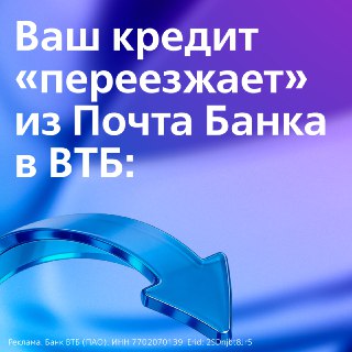 ВТБ переводит кредиты из Почта Банка