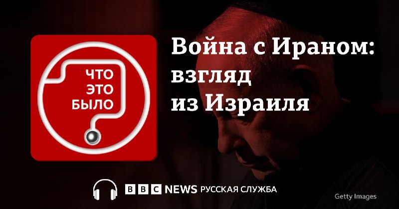 Война Израиля и Ирана: анализ эксперта