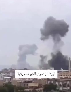 Ракетный удар Ирана по нефтеперерабатывающему заводу в Кувейте