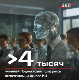 ИИ-помощник облегчает жизнь учителям