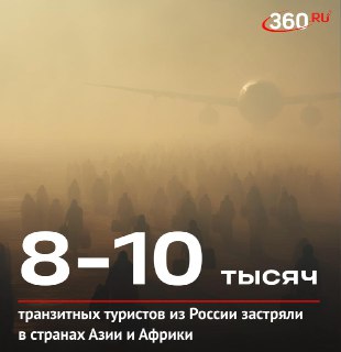 Российским туристам сложно вернуться домой из-за проблем с рейсами