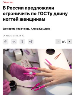 Предложение об ограничении длины ногтей вызвало обсуждение