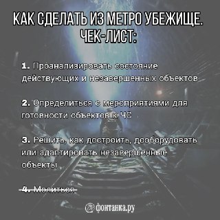 Петербургское метро как убежище