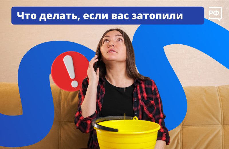 Что делать, если вас заливают соседи