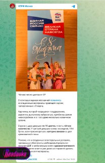 КПРФ устроила скандал из-за цветов на открытке «Единой России»