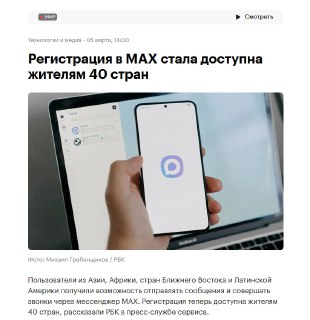 Max расширил географию регистрации