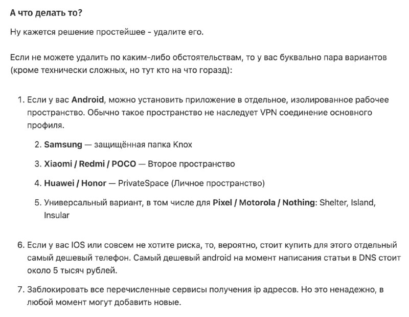 Госмессенджер MAX следит за вашим VPN