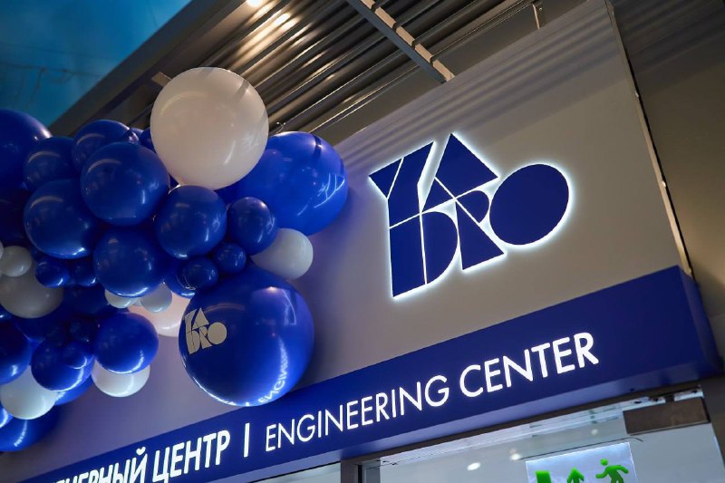 YADRO отмечает первый день рождения инженерного центра в Кидзании