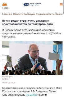 Искажение президентского поручения: как региональные СМИ путают электровелосипеды и электросамокаты
